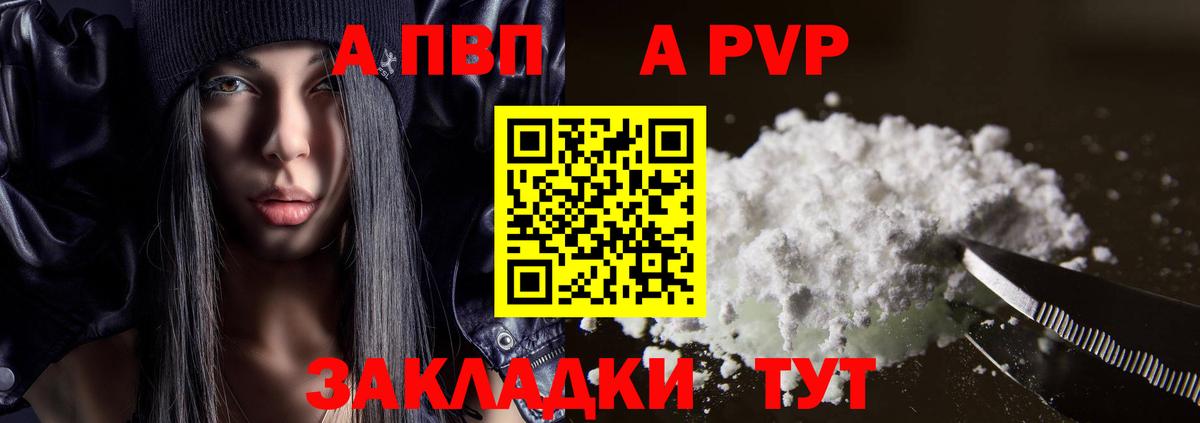 Alpha PVP СК КРИС  APVP  APVP VHQ  А ПВП СК КРИС  Ленинск-Кузнецкий  Вход с VPN 