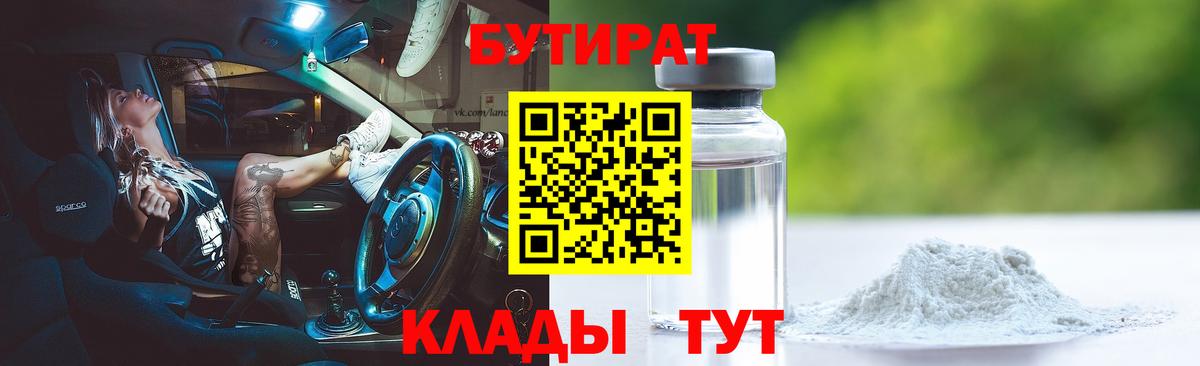 Ленинск-Кузнецкий  Бутират BDO  БУТИРАТ  Вход с VPN 