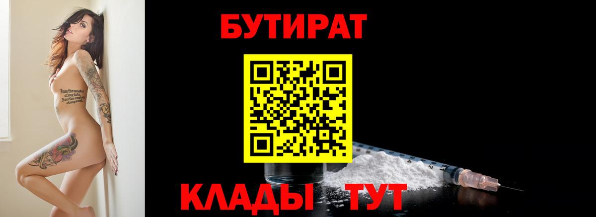 БУТИРАТ GHB Ленинск-Кузнецкий