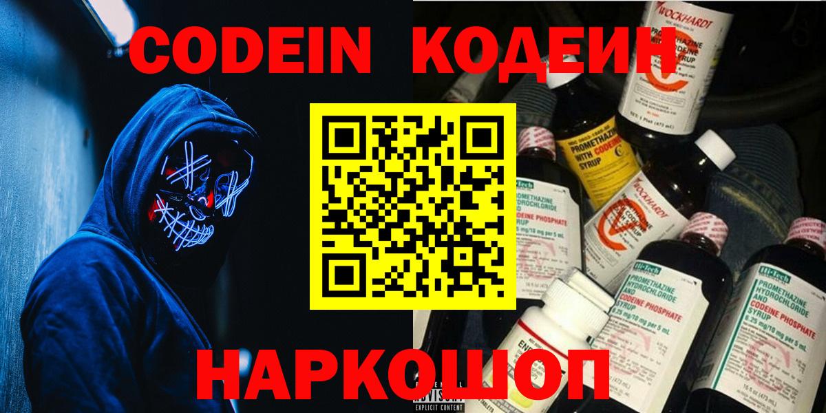 Кодеиновый сироп Lean напиток Lean (лин) Ленинск-Кузнецкий
