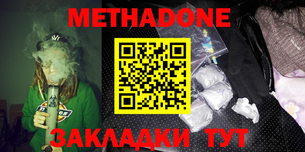 МЕТАДОН VHQ Ленинск-Кузнецкий