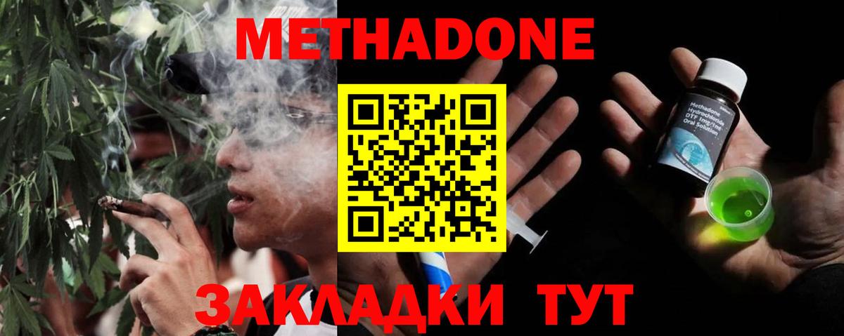 МЕТАДОН methadone  МЕТАДОН белоснежный  Ленинск-Кузнецкий  Вход с VPN 